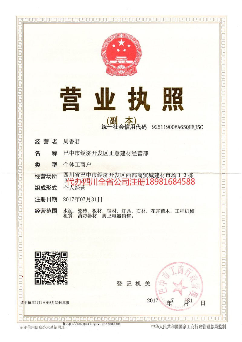 茫崖茫崖正意建材经营部