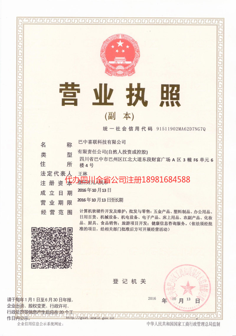 茫崖茫崖喜联科技有限公司