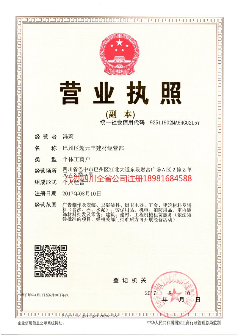 茫崖茫崖超元丰建材经营部