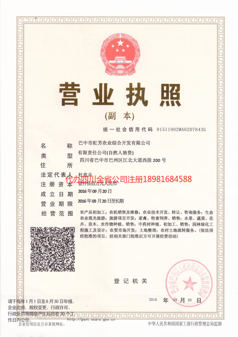 茫崖茫崖虹芳农业综合开发有限公司