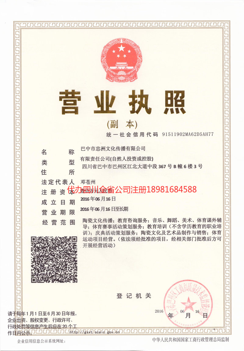 茫崖茫崖忠州文化传播有限公司