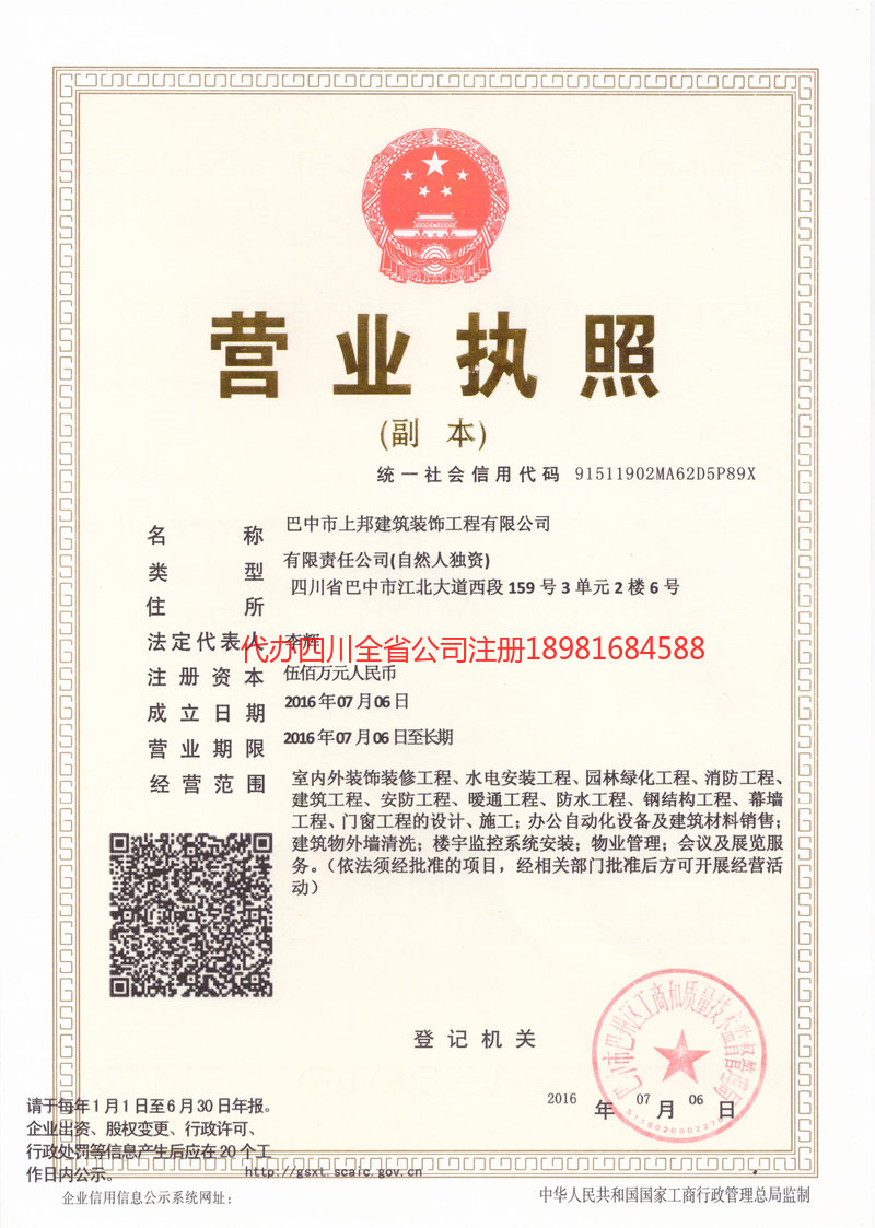 茫崖茫崖上邦建筑装饰工程有限公司