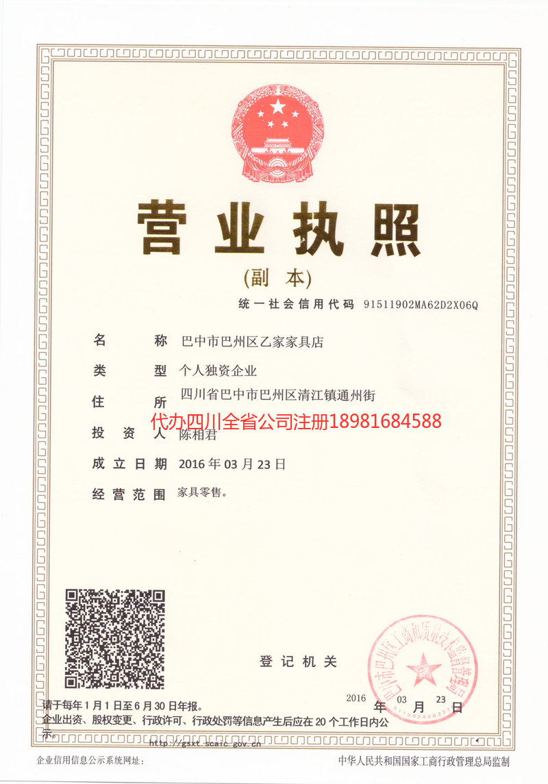 茫崖茫崖乙家家具店