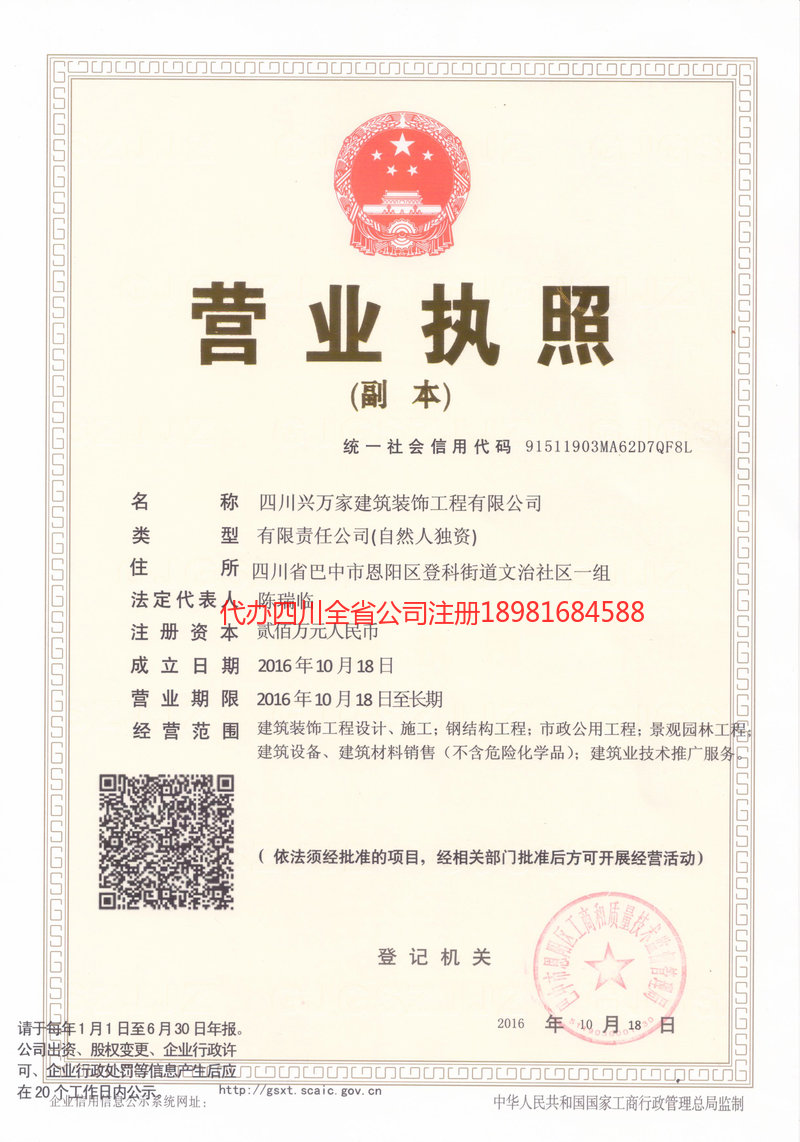 茫崖茫崖兴万家建筑装饰工程有限公司