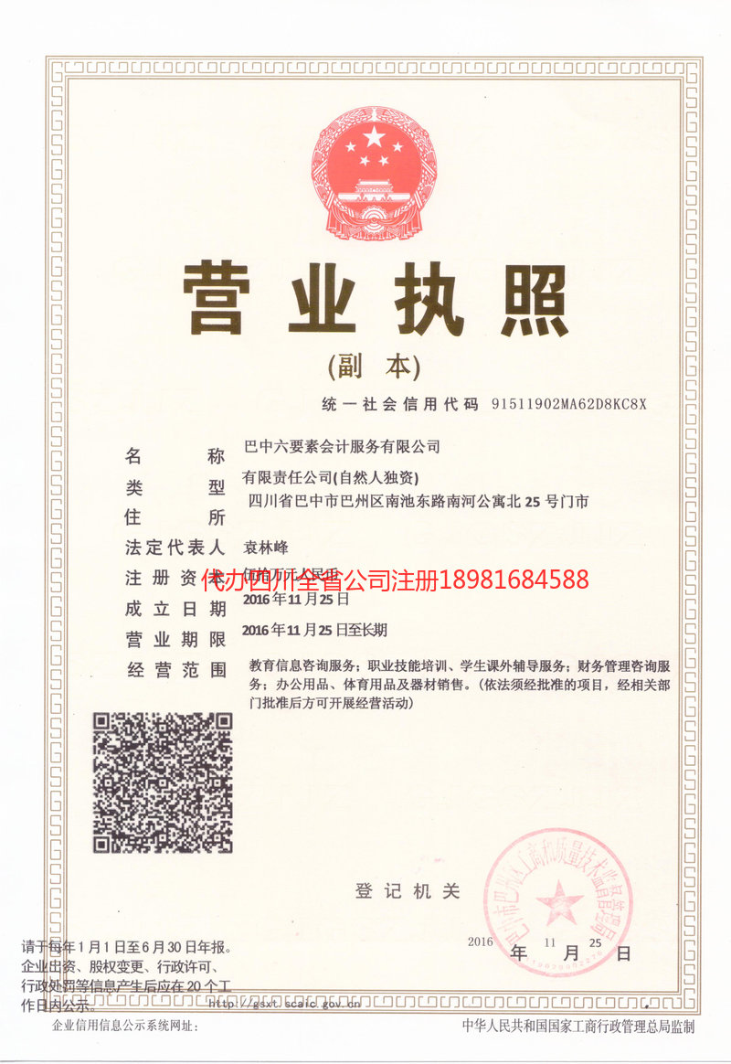 茫崖茫崖六要素会计服务有限公司