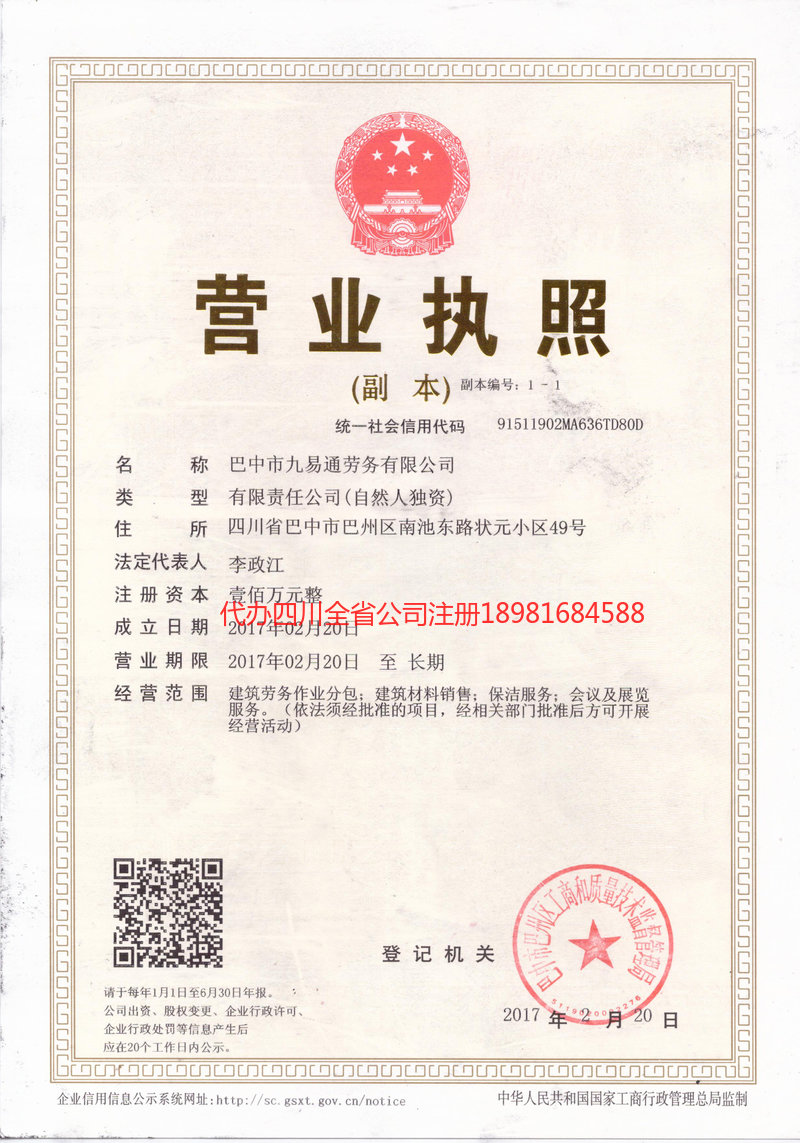 茫崖茫崖九易通劳务有限公司