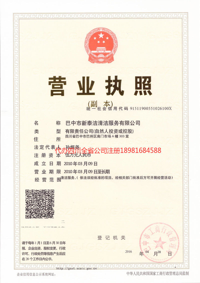 茫崖茫崖新泰洁清洁服务有限公司