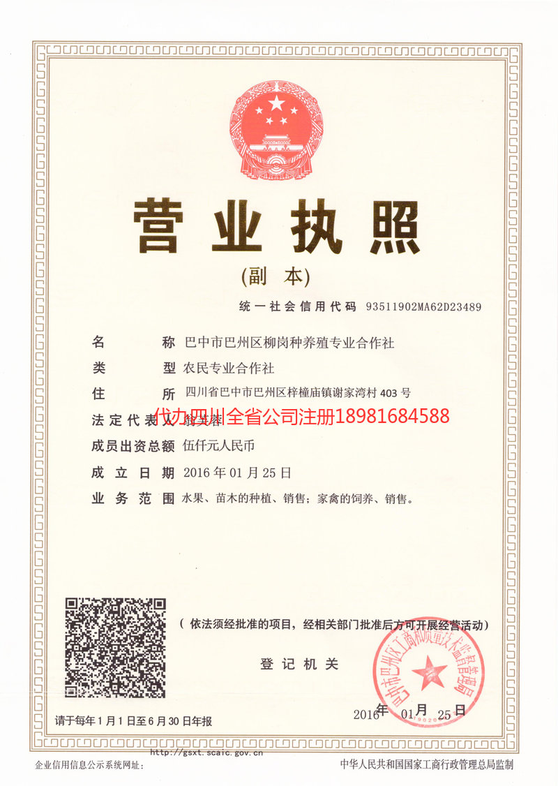 茫崖茫崖柳岗种养殖专业合作社