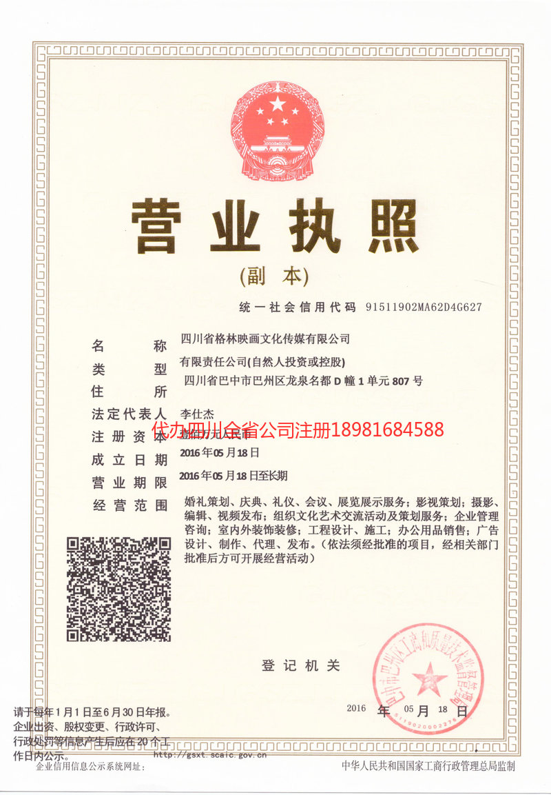 茫崖茫崖格林映画文化传媒有限公司