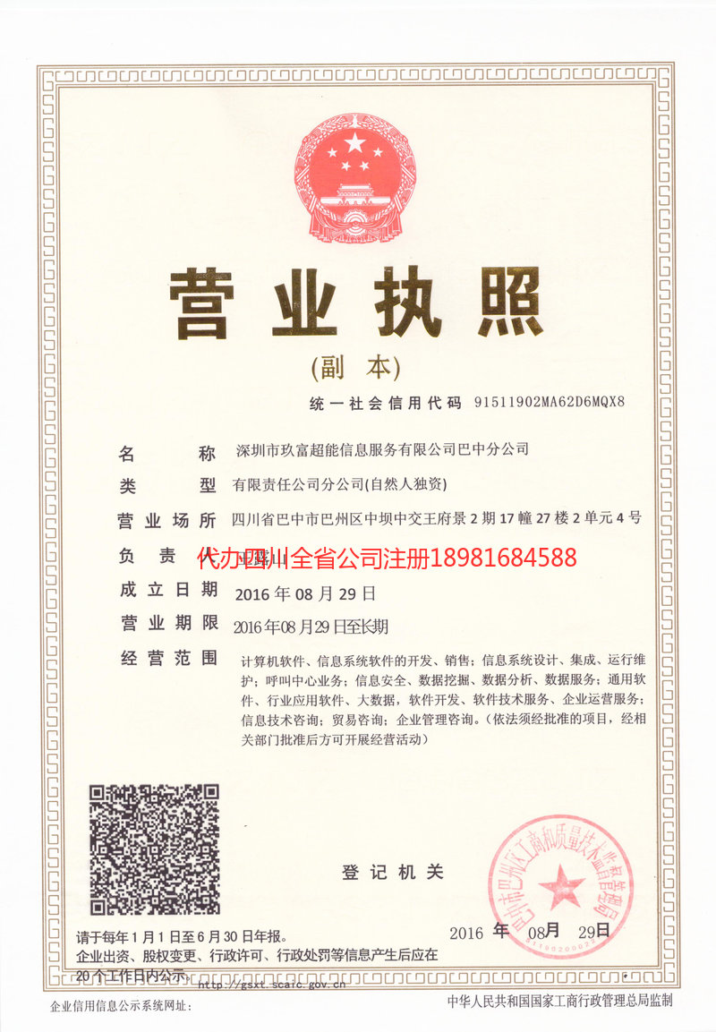 茫崖茫崖玖富超能信息服务有限公司