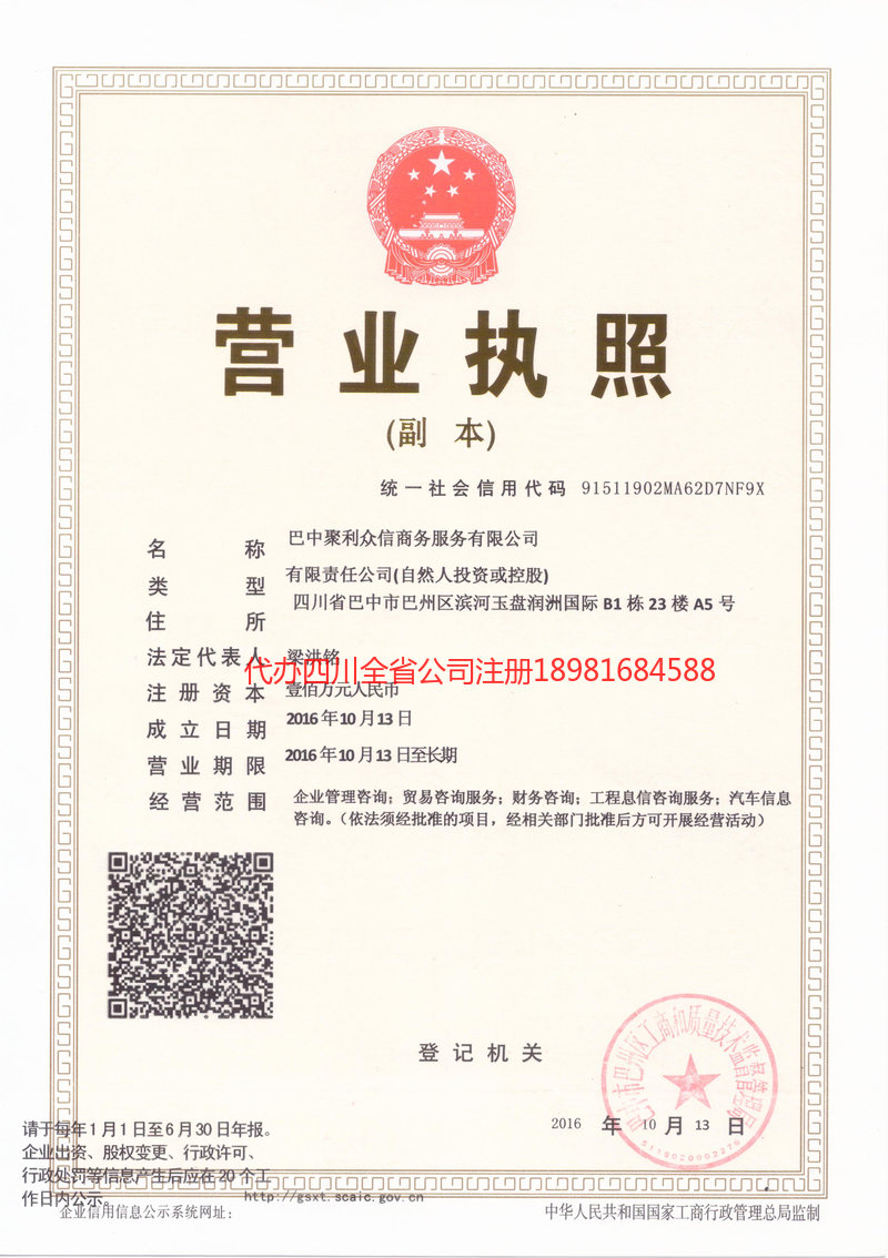 茫崖茫崖聚利众信商务服务有限公司